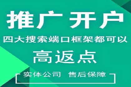 实战经验：竞价端口开户成功案例